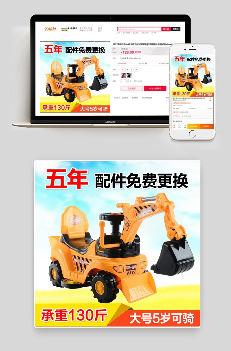 清新母婴玩具遥控赛车直通车psd模板