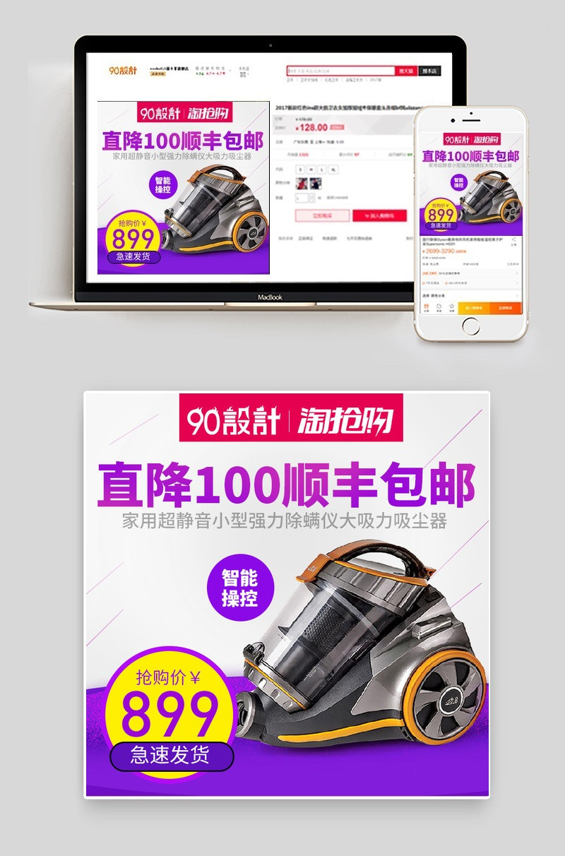 简洁吸尘器榨汁机小家电直通车图活动图