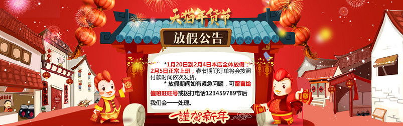 天猫年货节放假公告全屏海报psd模板