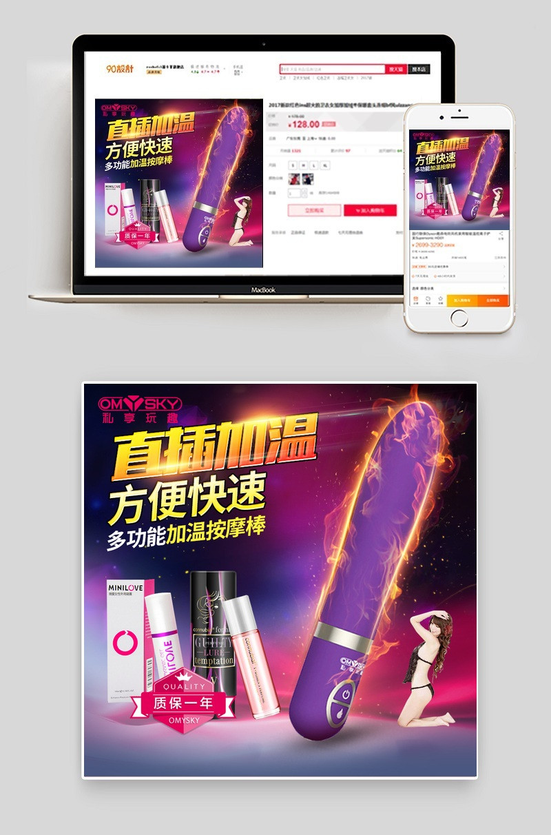 天猫淘宝成人情趣主图psd模板