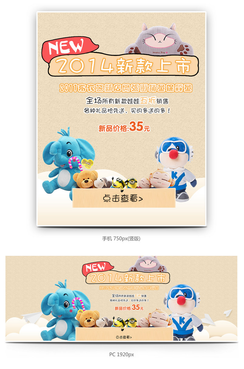 简约上新毛绒玩具海报模版