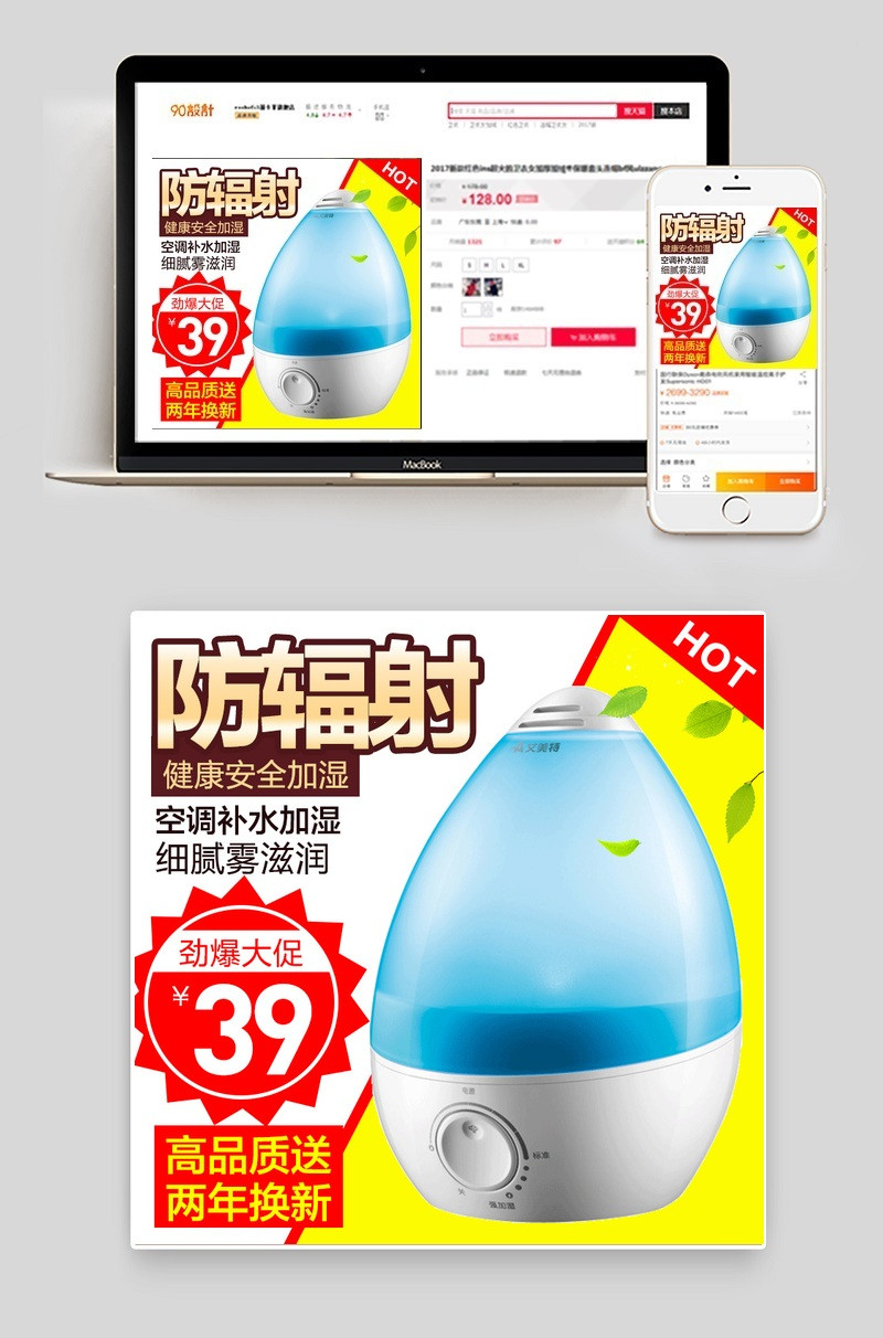 淘宝天猫活动加湿器促销主图直通车PSD模板