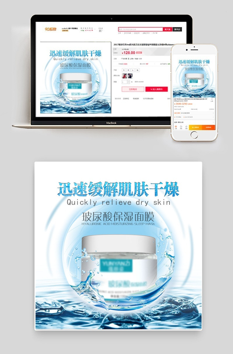 时尚清爽化妆品保湿面膜主图直通车