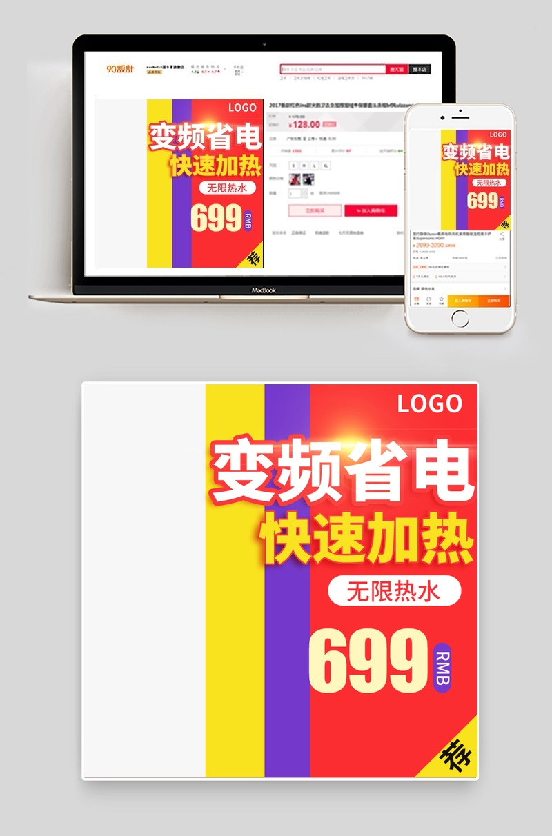 高端大气热水器主图数码产品直通车图活动图