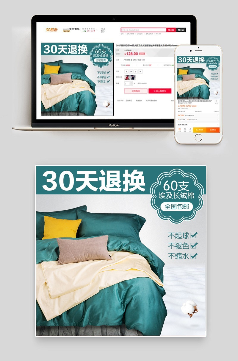 天猫淘宝简约风家纺家饰床上用品棉品牌纯色四件套主图PSD模板