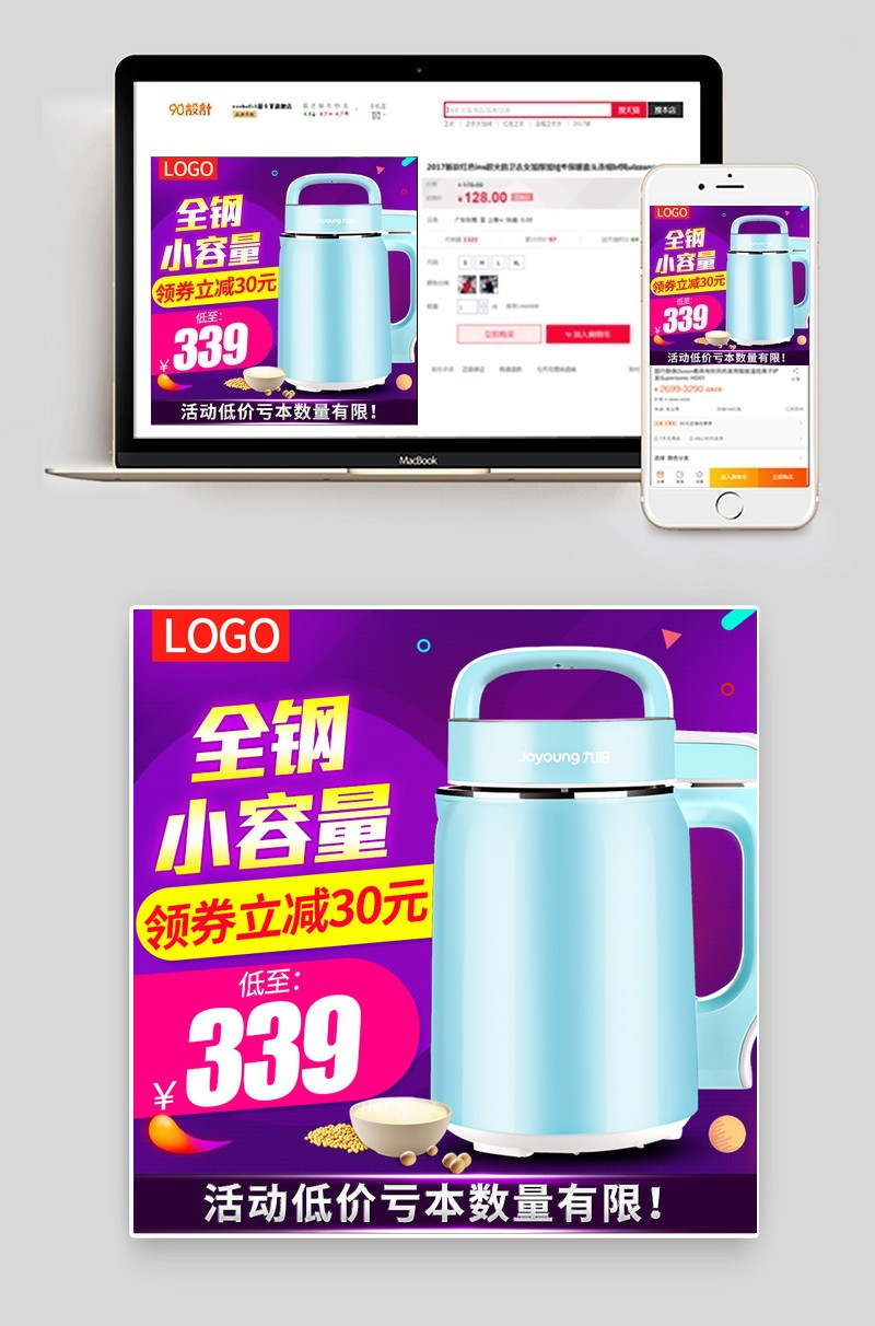 天猫淘宝爆款活动紫色主图直通车模板psd
