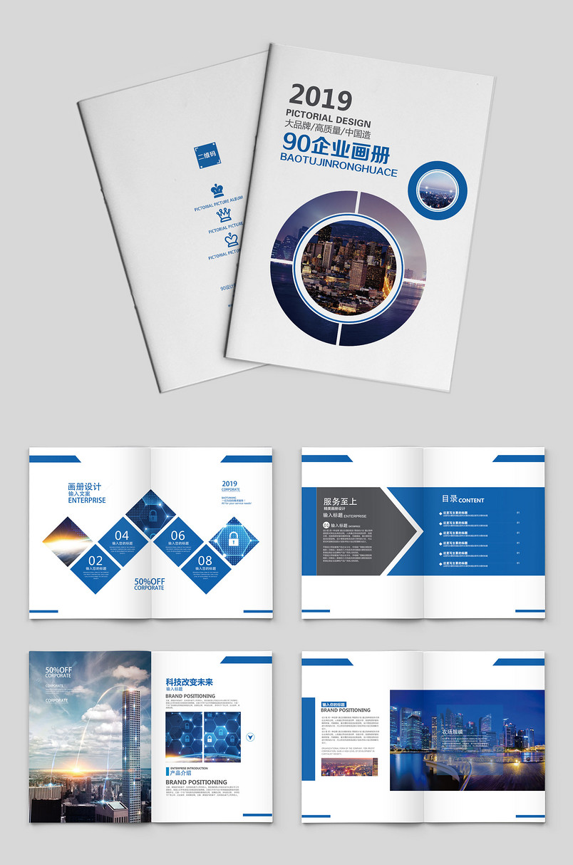 蓝白色时尚大气企业科技宣传册产品金融画册