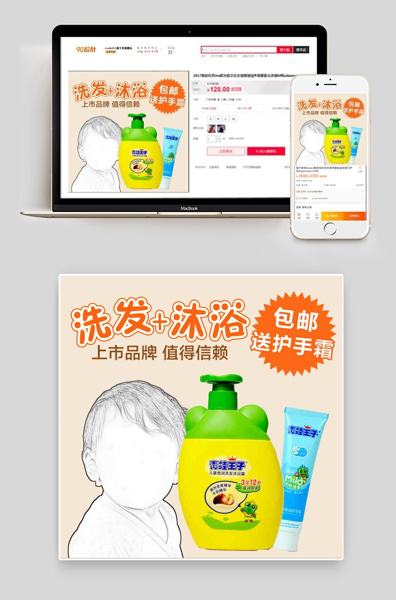 聚划算卡通母婴沐浴露主图直通车