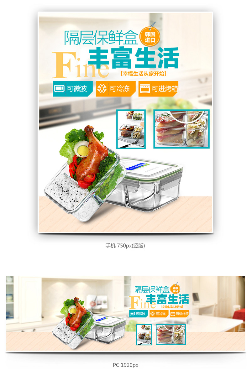 清爽时尚餐具保鲜盒海报