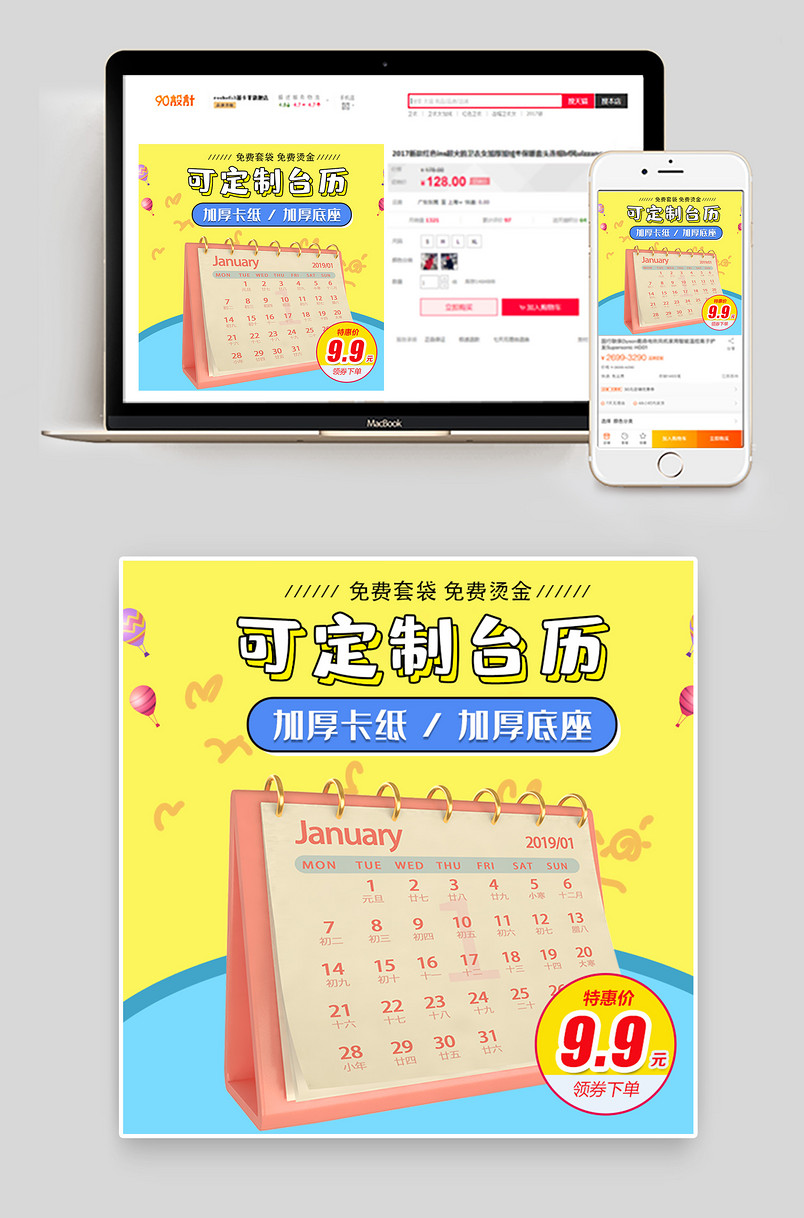 可爱简约风格家用办公定制台历主图