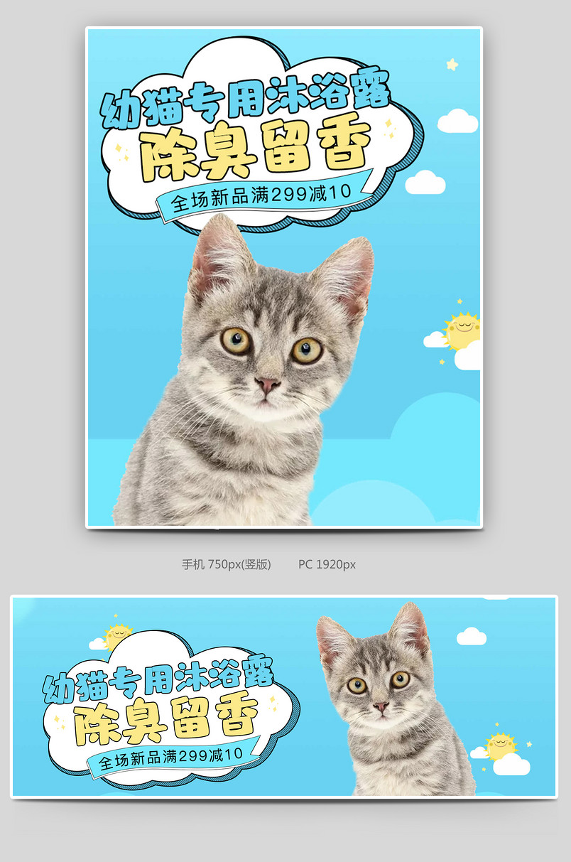 可爱小清新蓝色调宠物沐浴露促销全屏海报