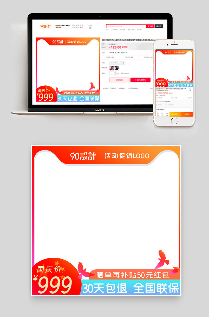 国庆节渐变色通用版家电数码主图