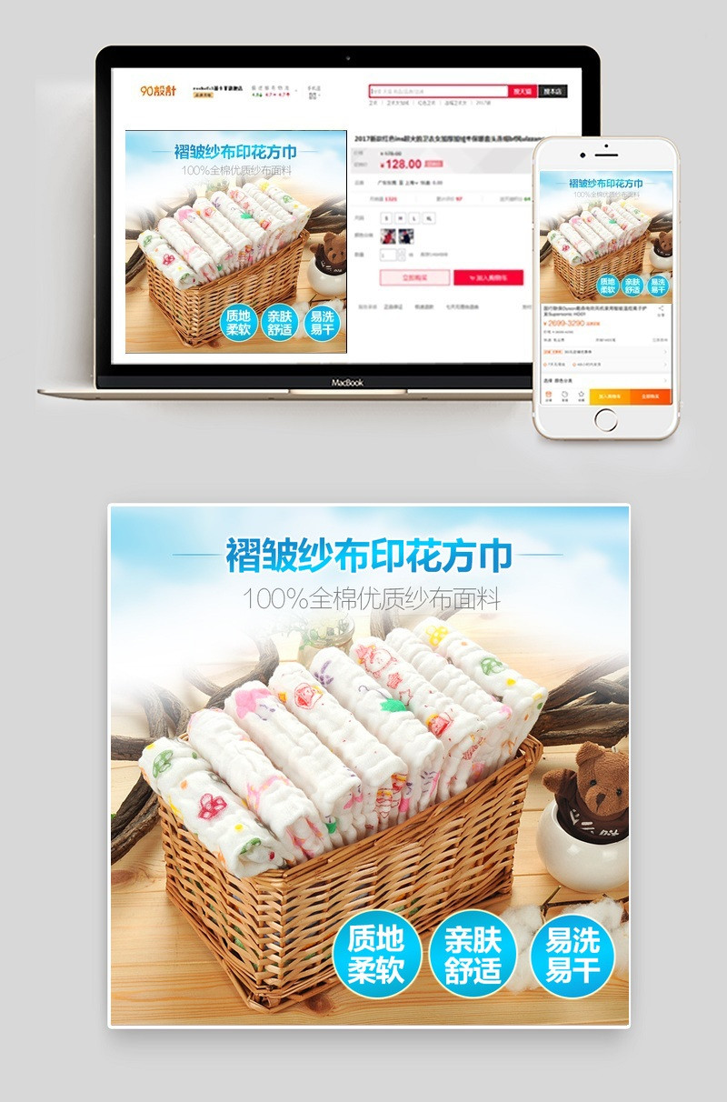 小清新儿童方巾家纺家饰主图直通车psd模板