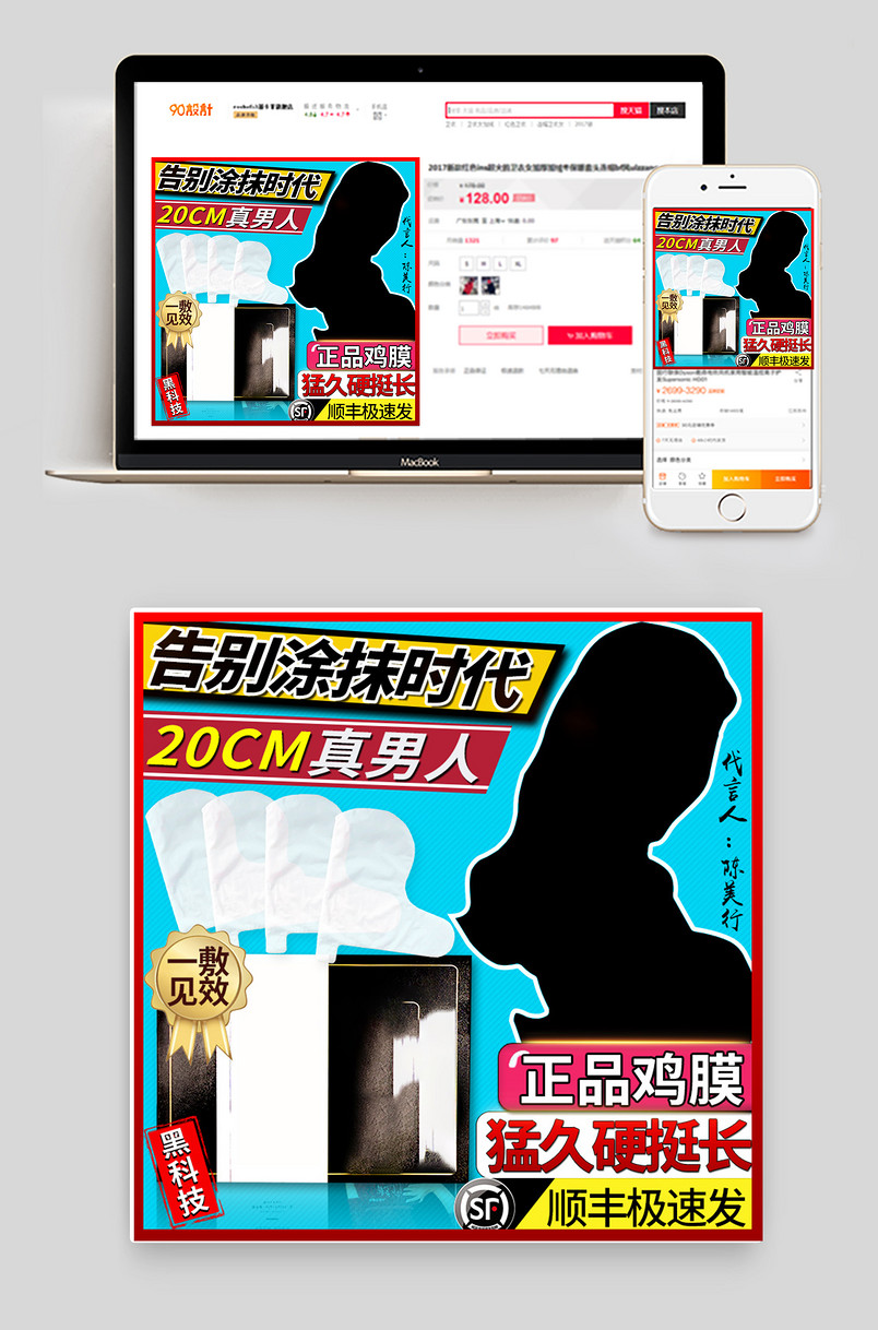 保健品成人用品蓝色jjm鸡膜主图