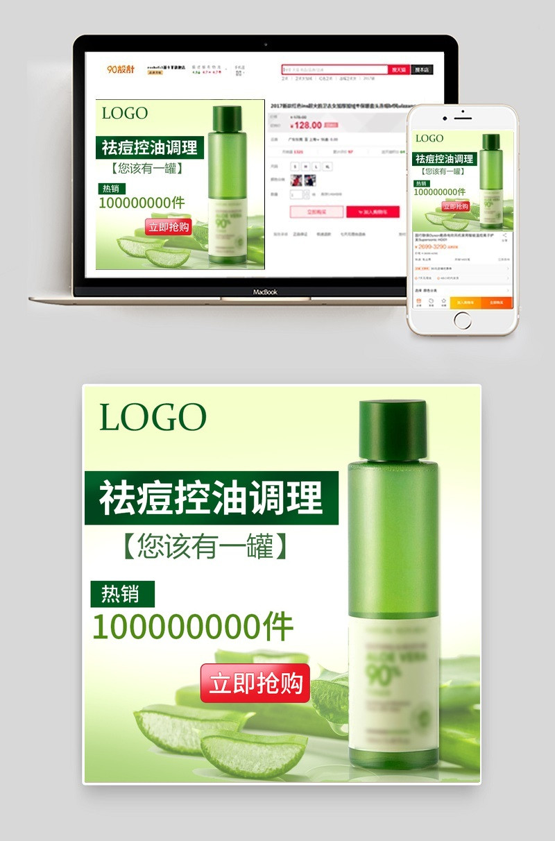 清新绿色滋润美妆芦荟胶主图直通车