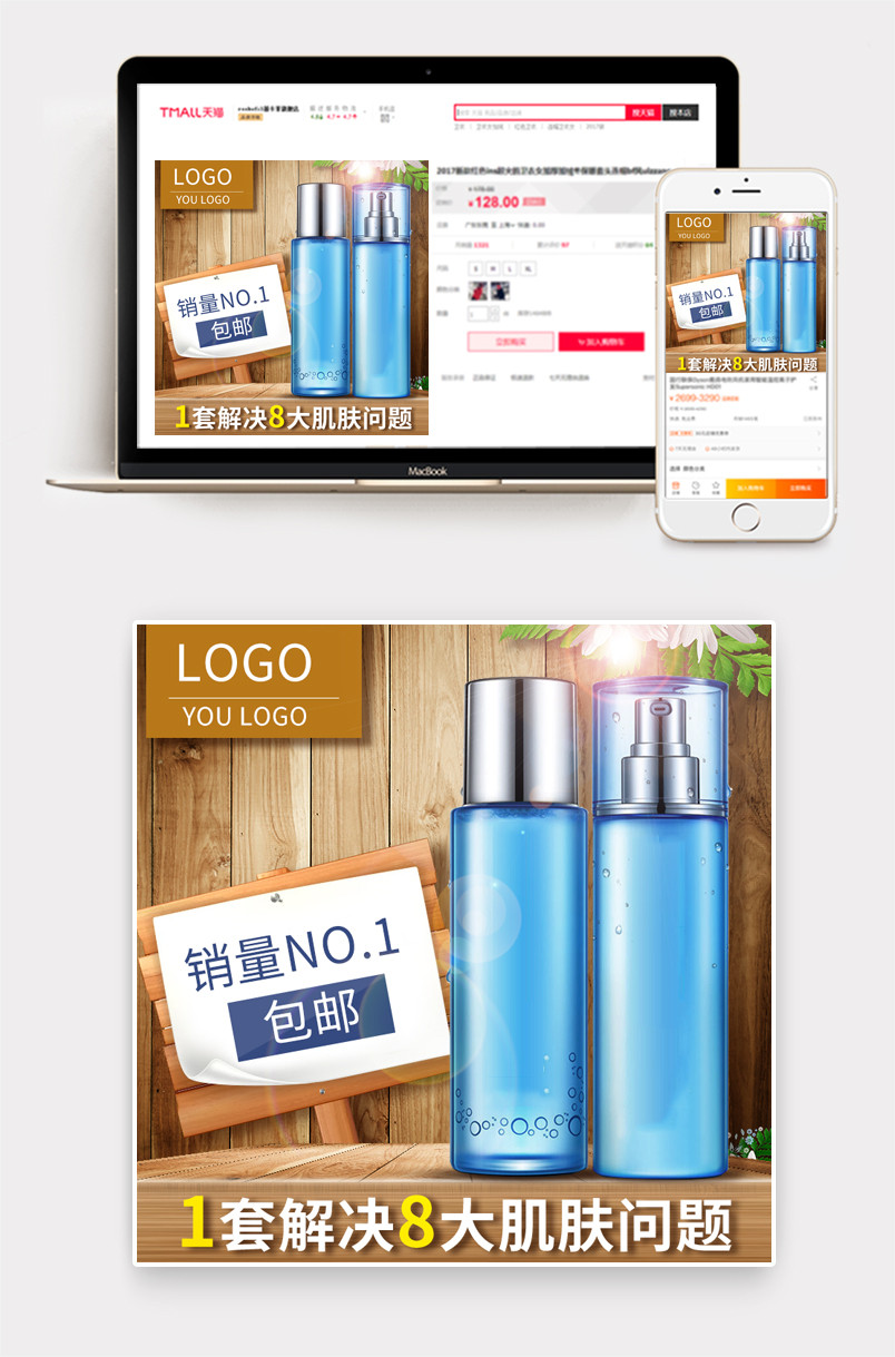 复古风化妆品护肤品水乳活动主图直通车psd模板