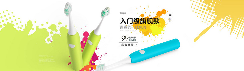 时尚牙刷美白个人护理清洁全屏海报