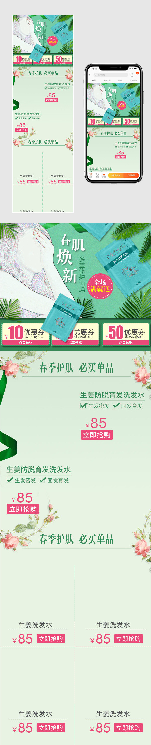化妆品时尚绿色唯美风春季促销无线端首页