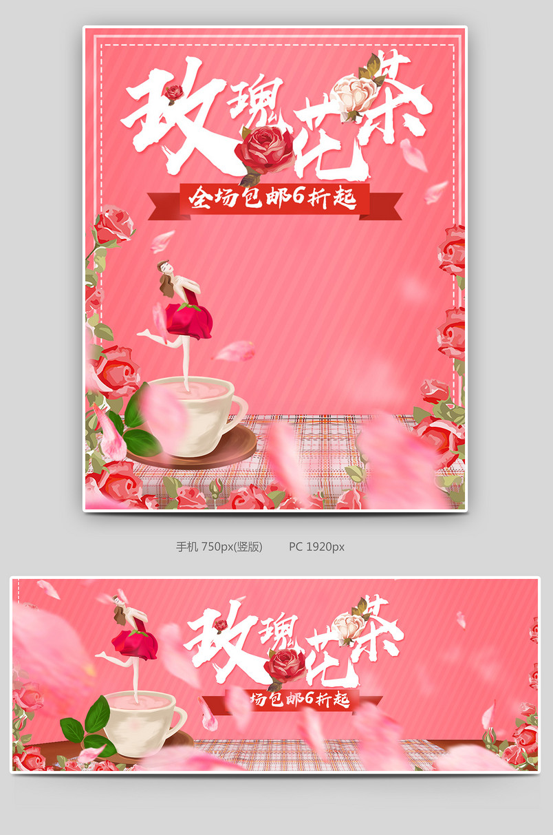 简约粉色条纹玫瑰花鲜花园艺花茶日常促销全屏海报