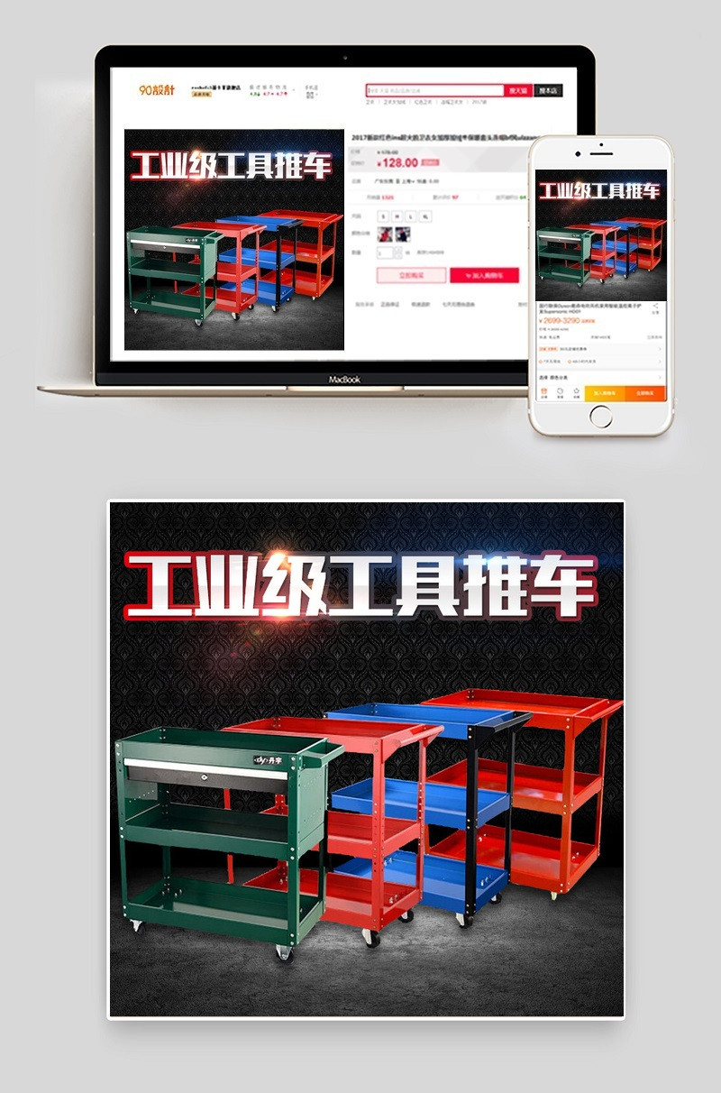 淘宝天猫工业五金推车直通车促销主图模板分层