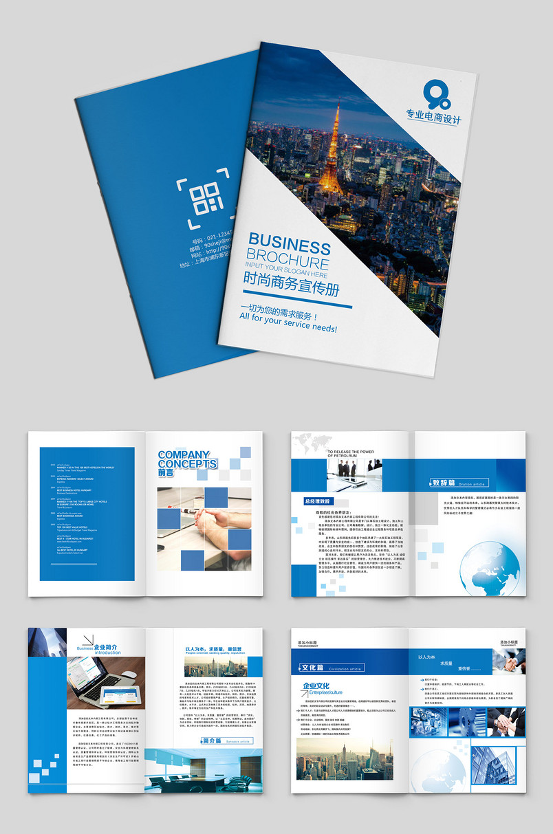 蓝白时尚企业科技宣传册产品画册