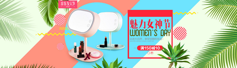 清新唯美风女神节家饰全屏促销海报