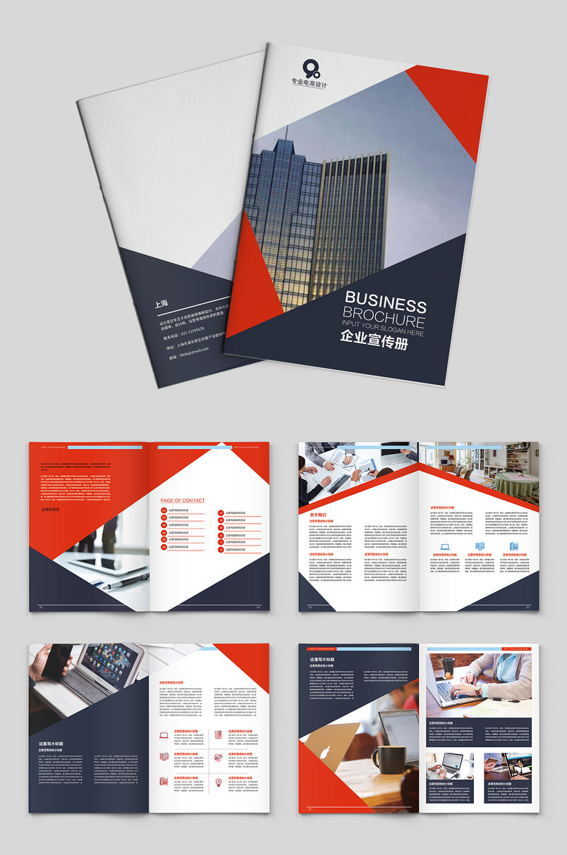 红色时尚简约大气企业宣传画册 