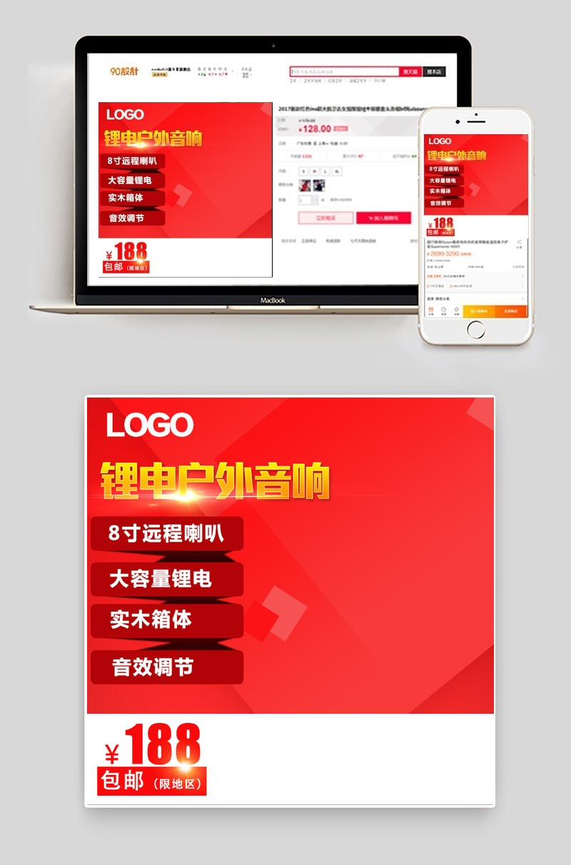 数码音响3C数码主图直通车图活动图