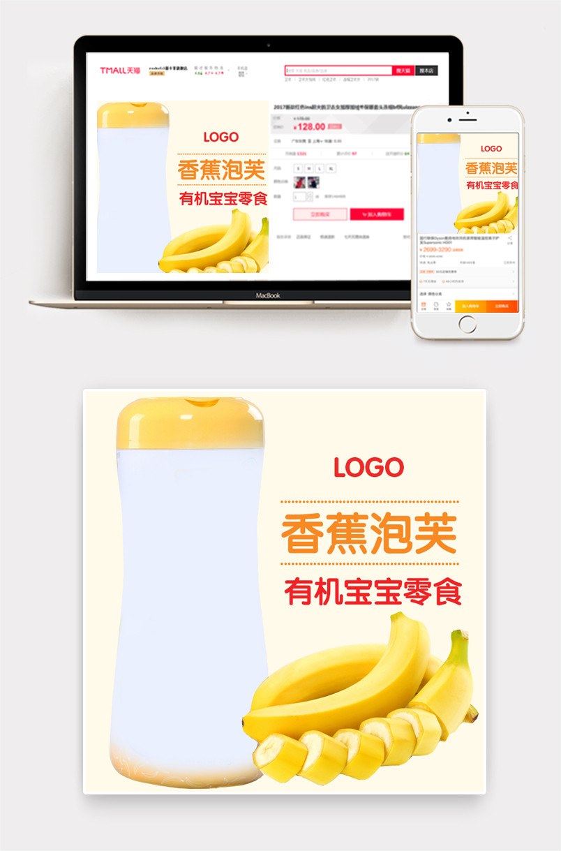 食品零食香蕉泡芙主图直通车海报