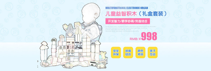 卡通清新母婴玩具益智积木全屏海报