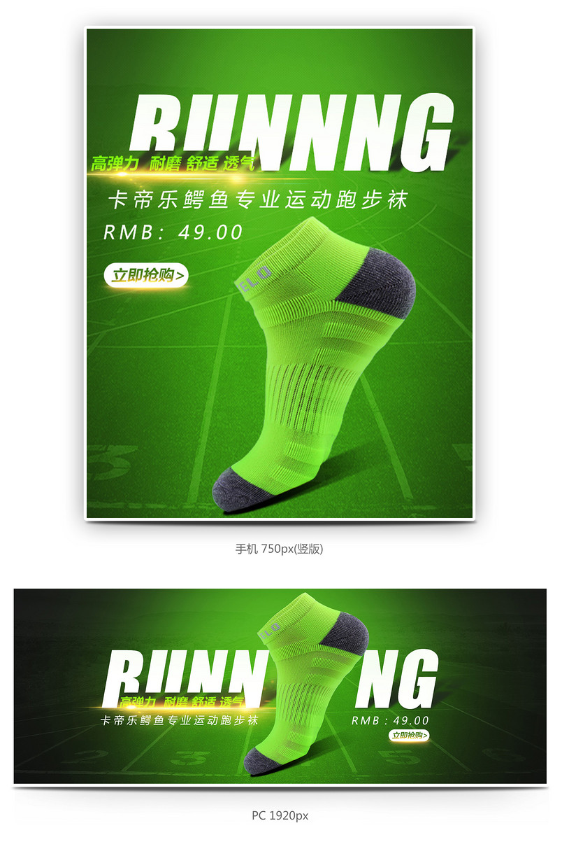 简约时尚绿色渐变袜子全屏海报设计