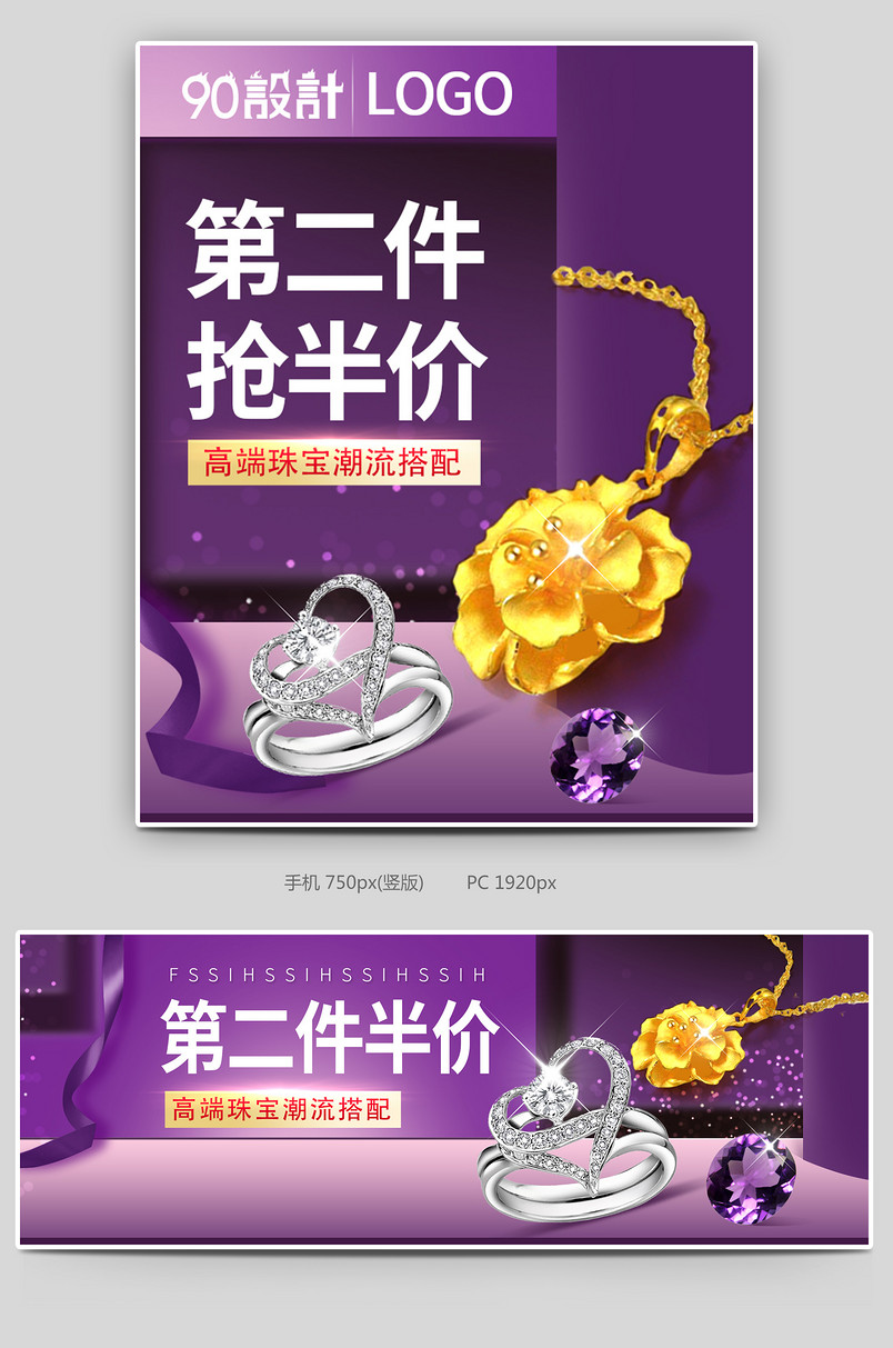 清晰浪漫珠宝首饰全屏海报
