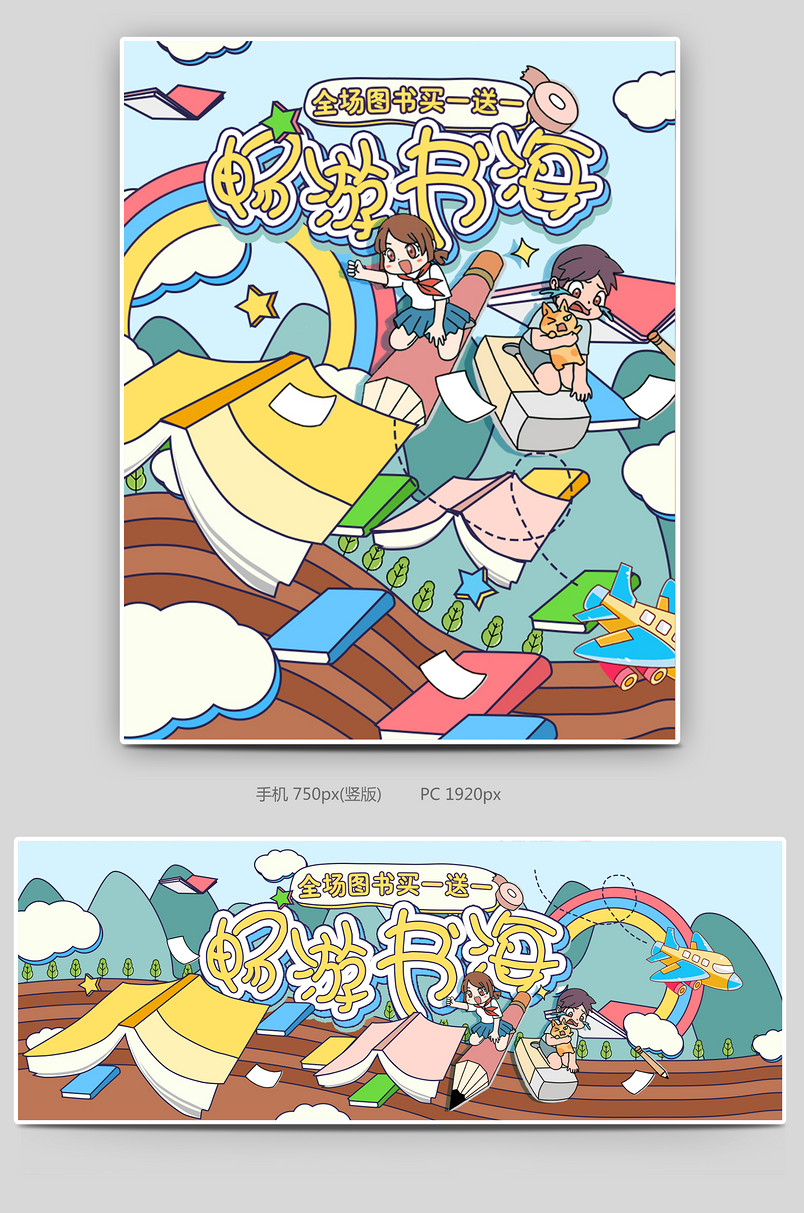 卡通手绘图书音像儿童图书全屏海报