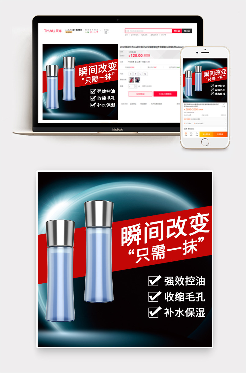 高端黑色背景保湿乳男士美妆主图直通车