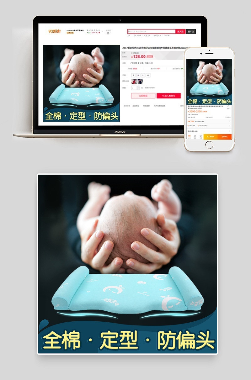 深色简约卡通婴儿定型枕头主图直通车psd模板
