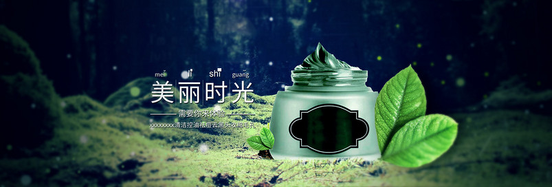 淘宝天猫自然祛痘保湿面膜泥海报psd源文件