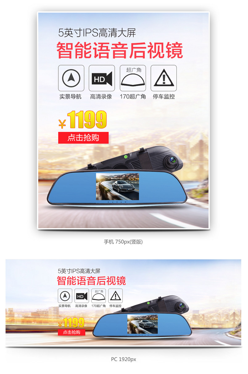 简约大气全屏行车记录仪促销海报