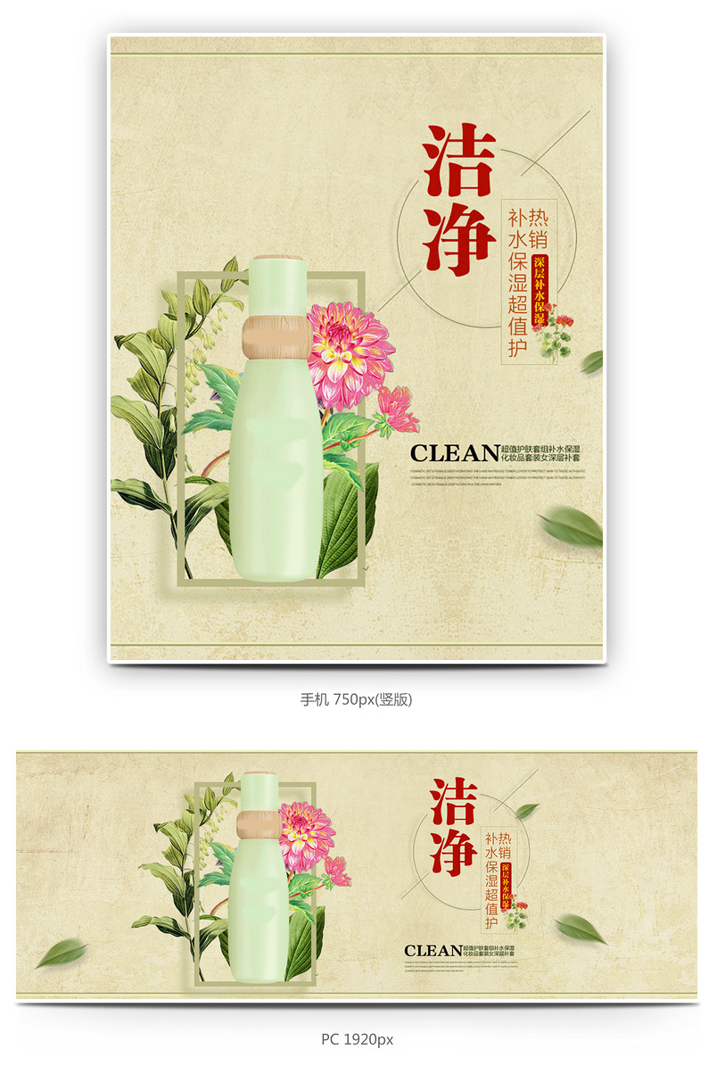 时尚潮流复古风化妆品美妆首页全屏海报
