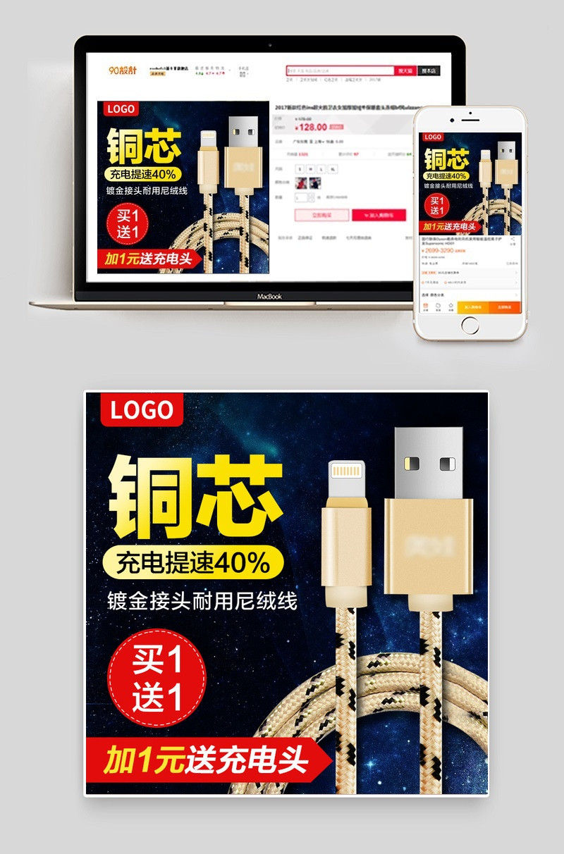 手机安卓苹果数据线主图直通车活动图