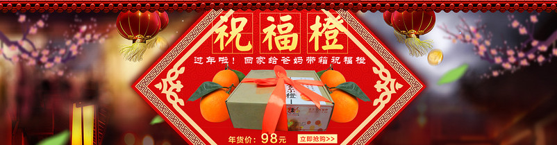 节日庆典年货节食品茶饮脐橙橙子灯笼房檐梅花PC端首页全屏海报