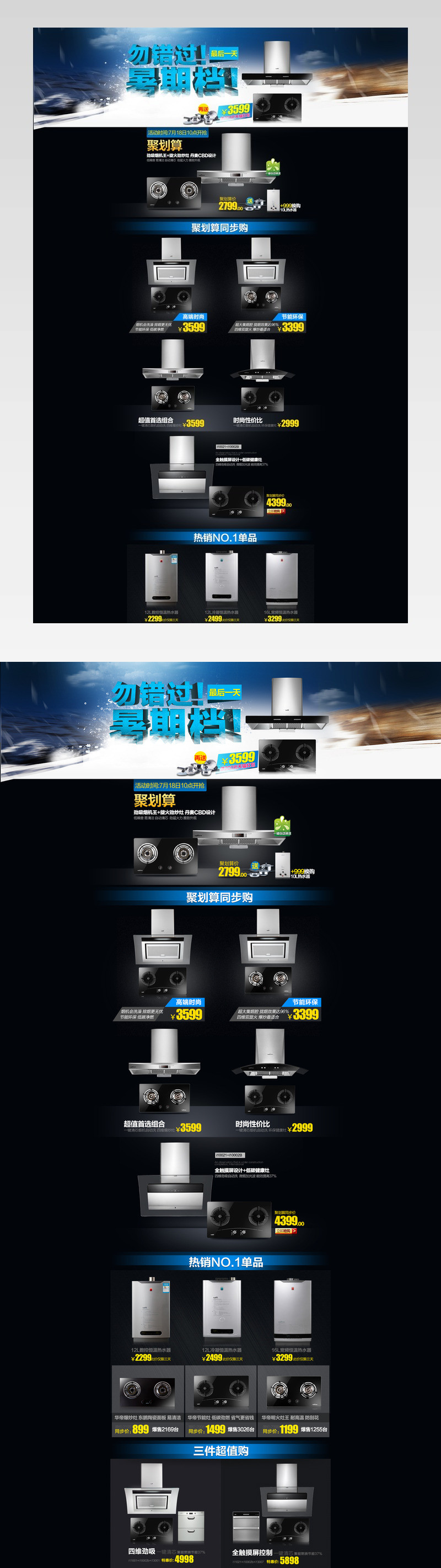  聚划算暑期档简洁大家电首页活动页面 