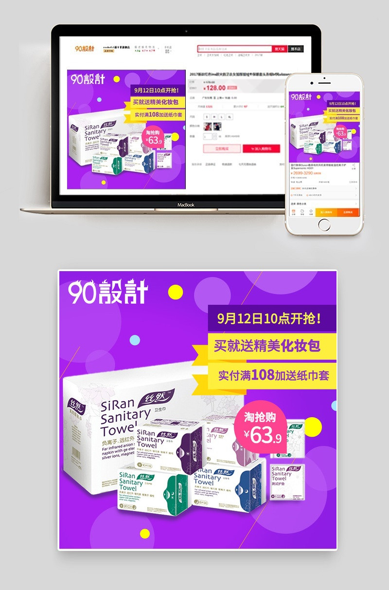 时尚卫生巾紫色系促销主图直通车图
