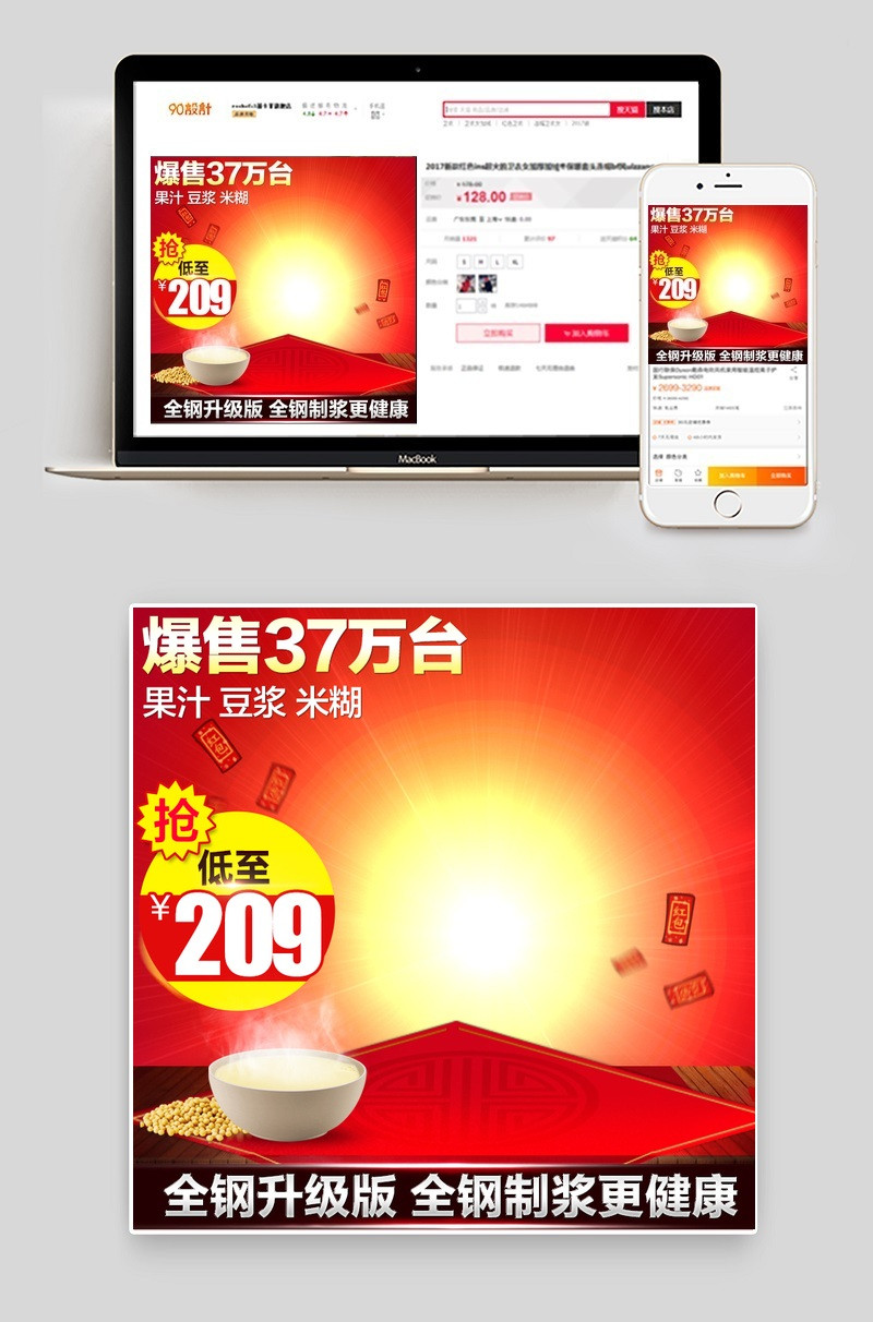 红色喜庆家电活动促销主图源文件