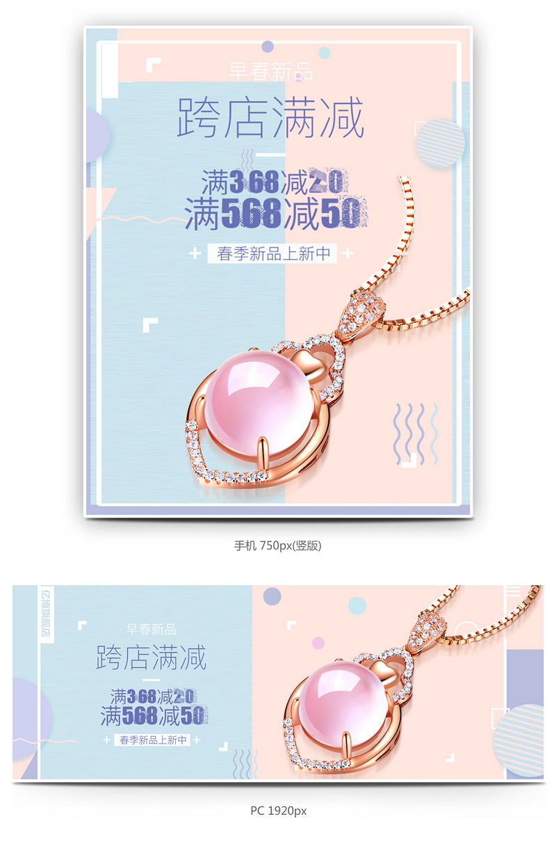 粉色分割背景小清新首饰粉晶吊坠海报