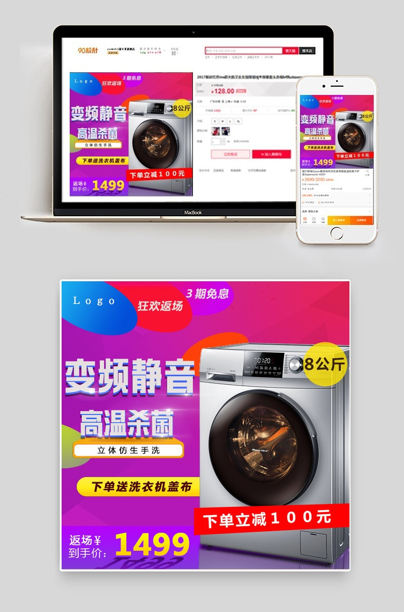 酷炫家电洗衣机促销主图直通车图活动图