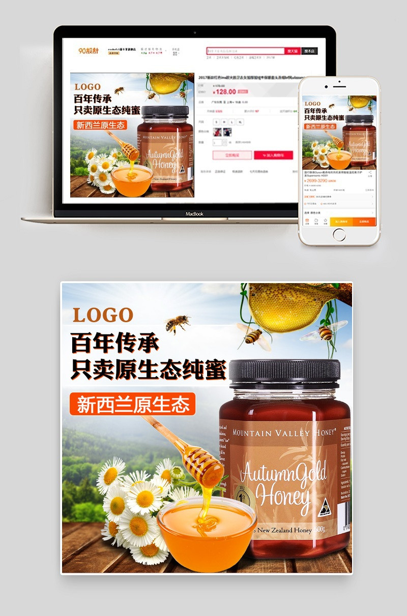 自然风保健品蜂蜜主图直通车psd模板
