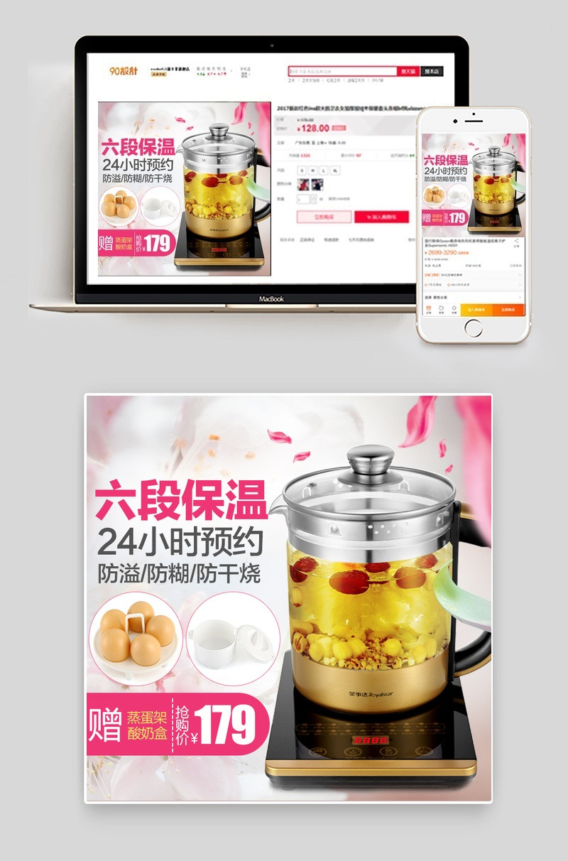 唯美小家电养生壶直通车主图psd模板