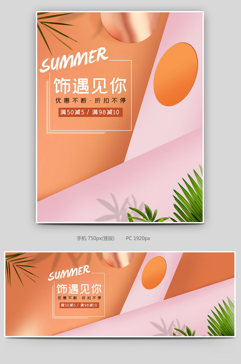 夏季促销简约时尚大气饰品珠宝首饰精品海报