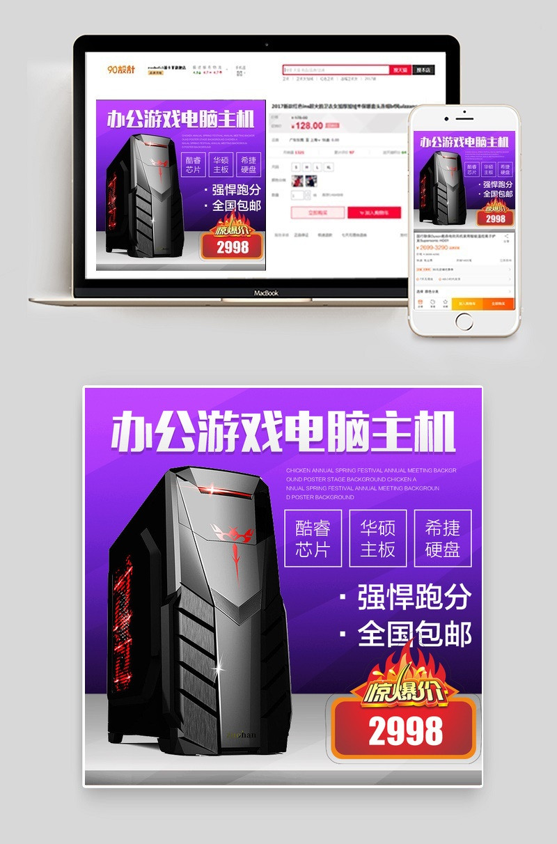 办公游戏电脑主机直通车主图活动图