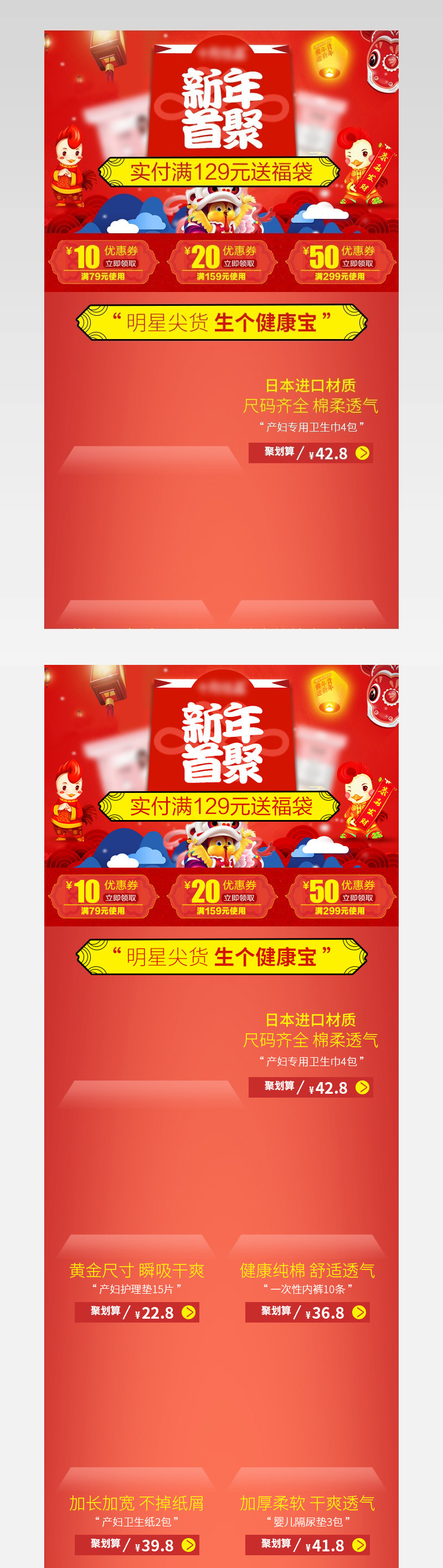 聚划算app活动首页新年通用活动页 